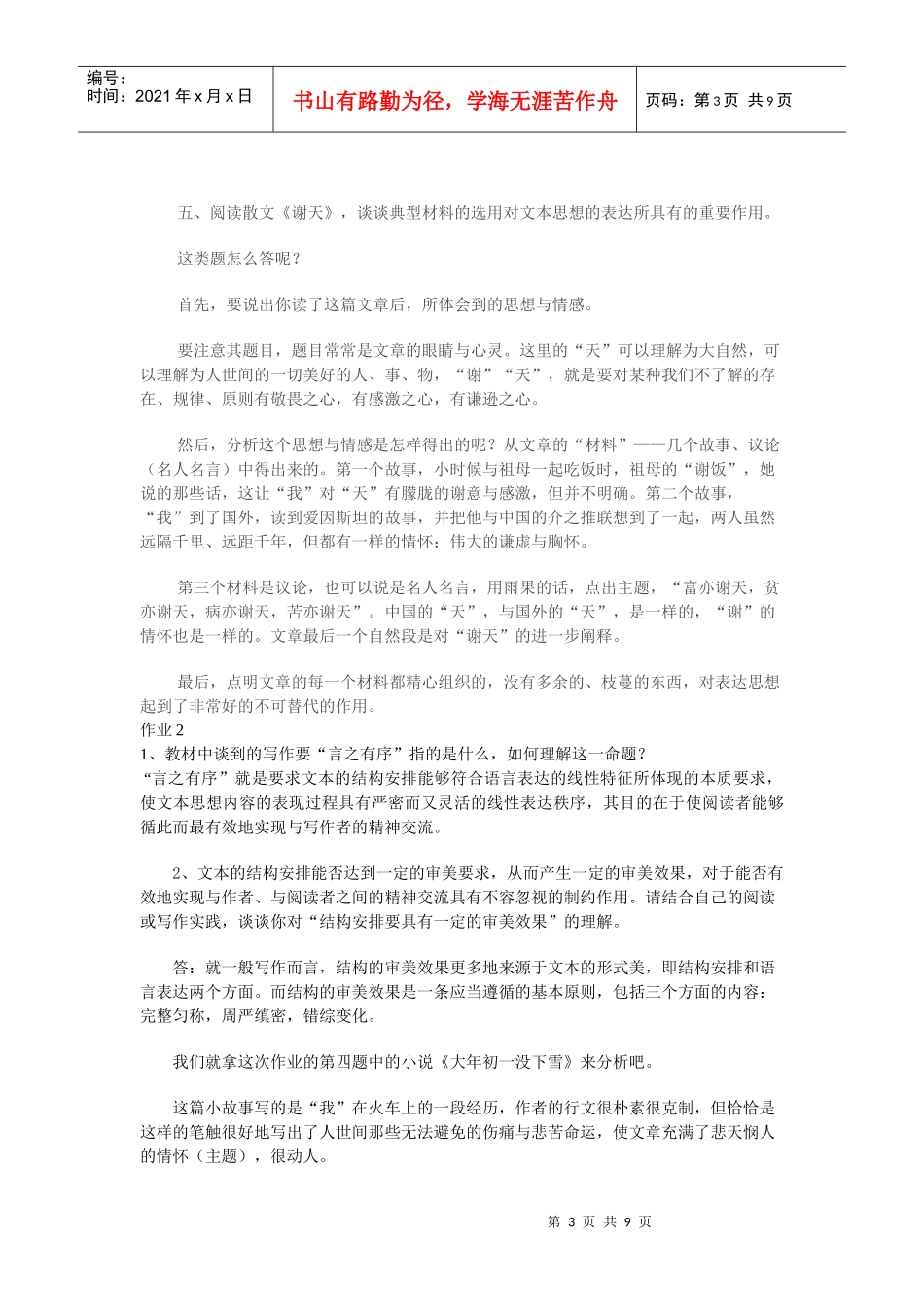 基础写作形成性考核册_第3页