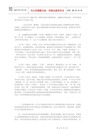 基础写作形成性考核册