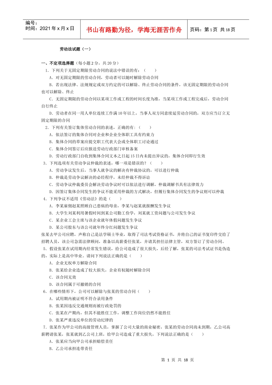 劳动法试题(1)_第1页