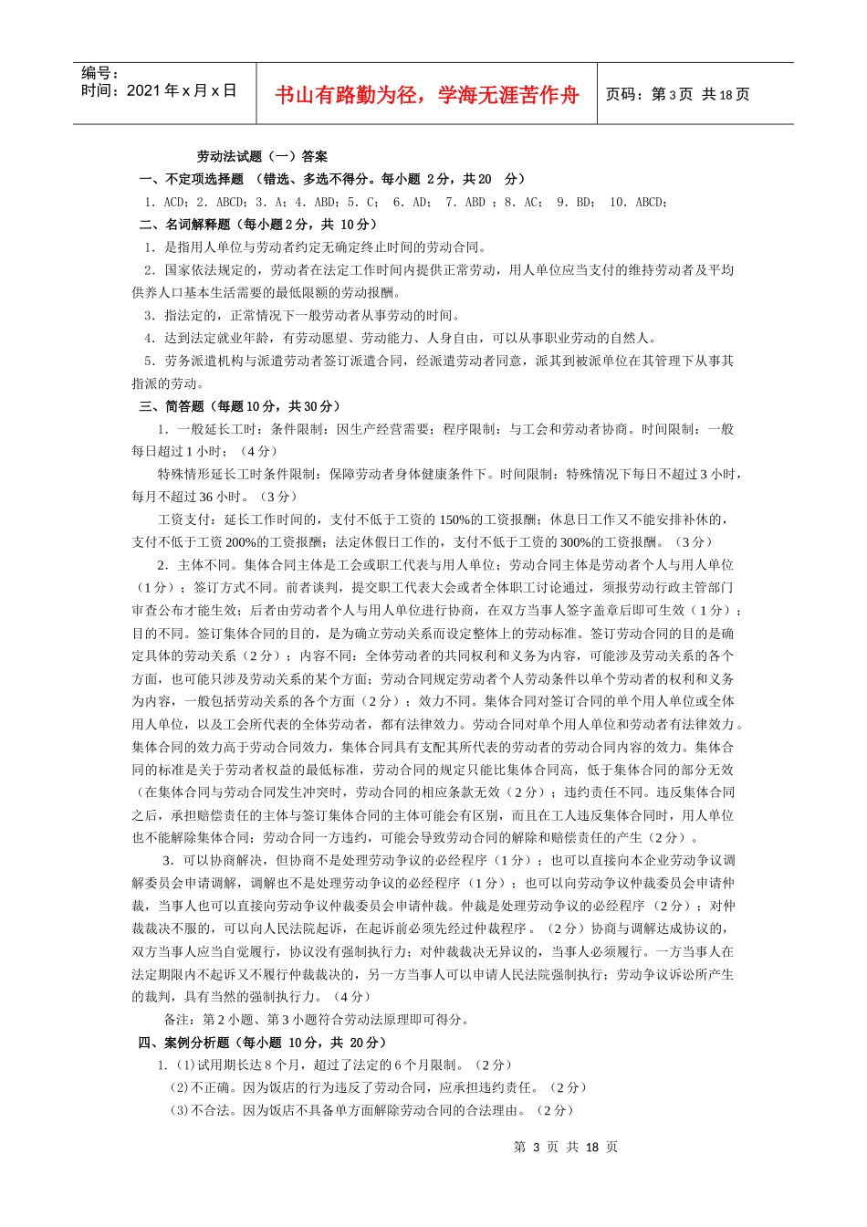 劳动法试题(1)_第3页