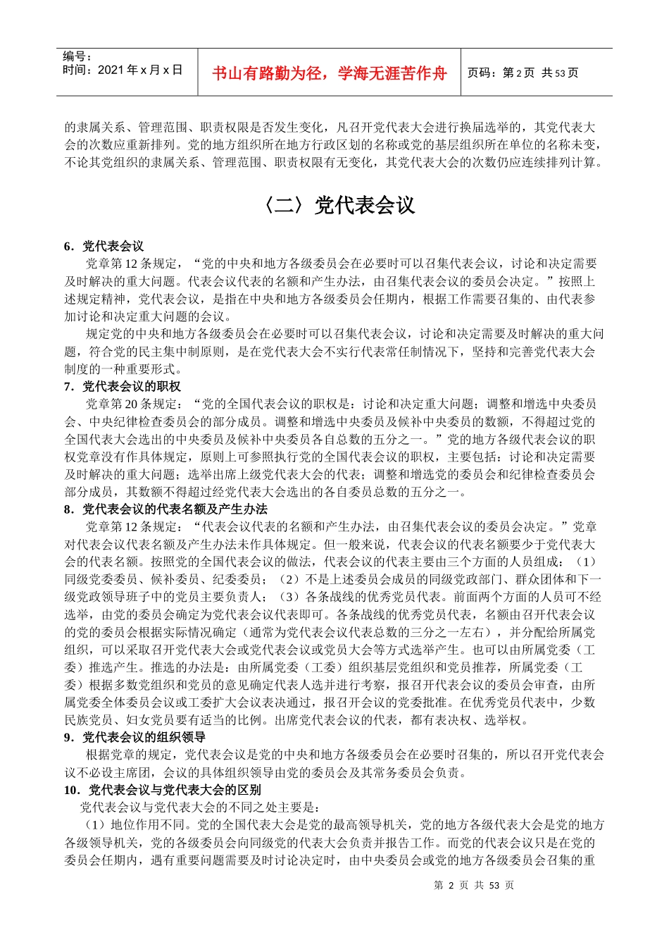 党组织的选举工作手册_第2页