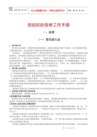党组织的选举工作手册