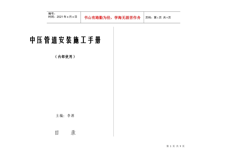 天然气中压管道安装施工手册_第1页