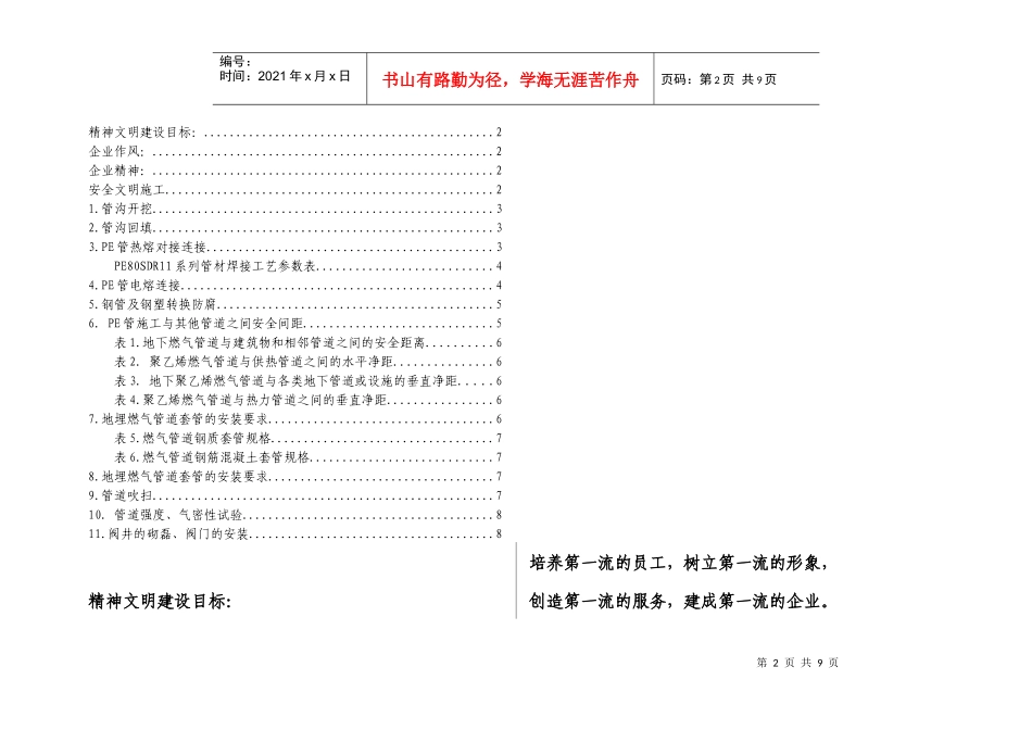 天然气中压管道安装施工手册_第2页