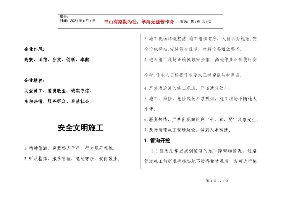 天然气中压管道安装施工手册_第3页