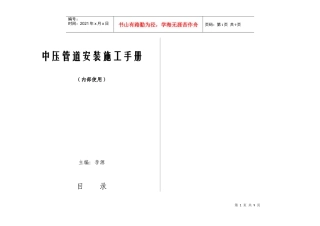 天然气中压管道安装施工手册