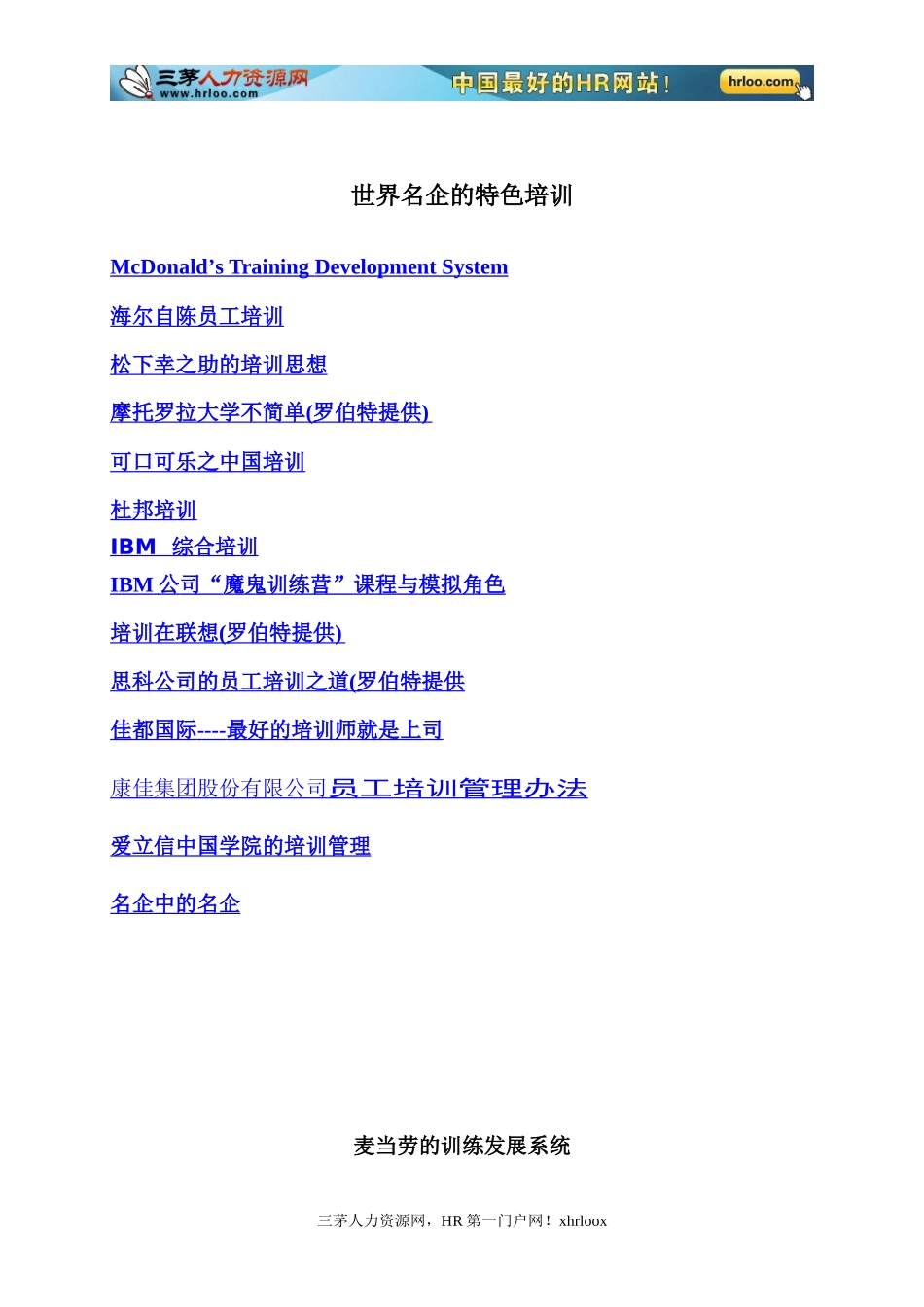 世界名企的特色培训_第1页