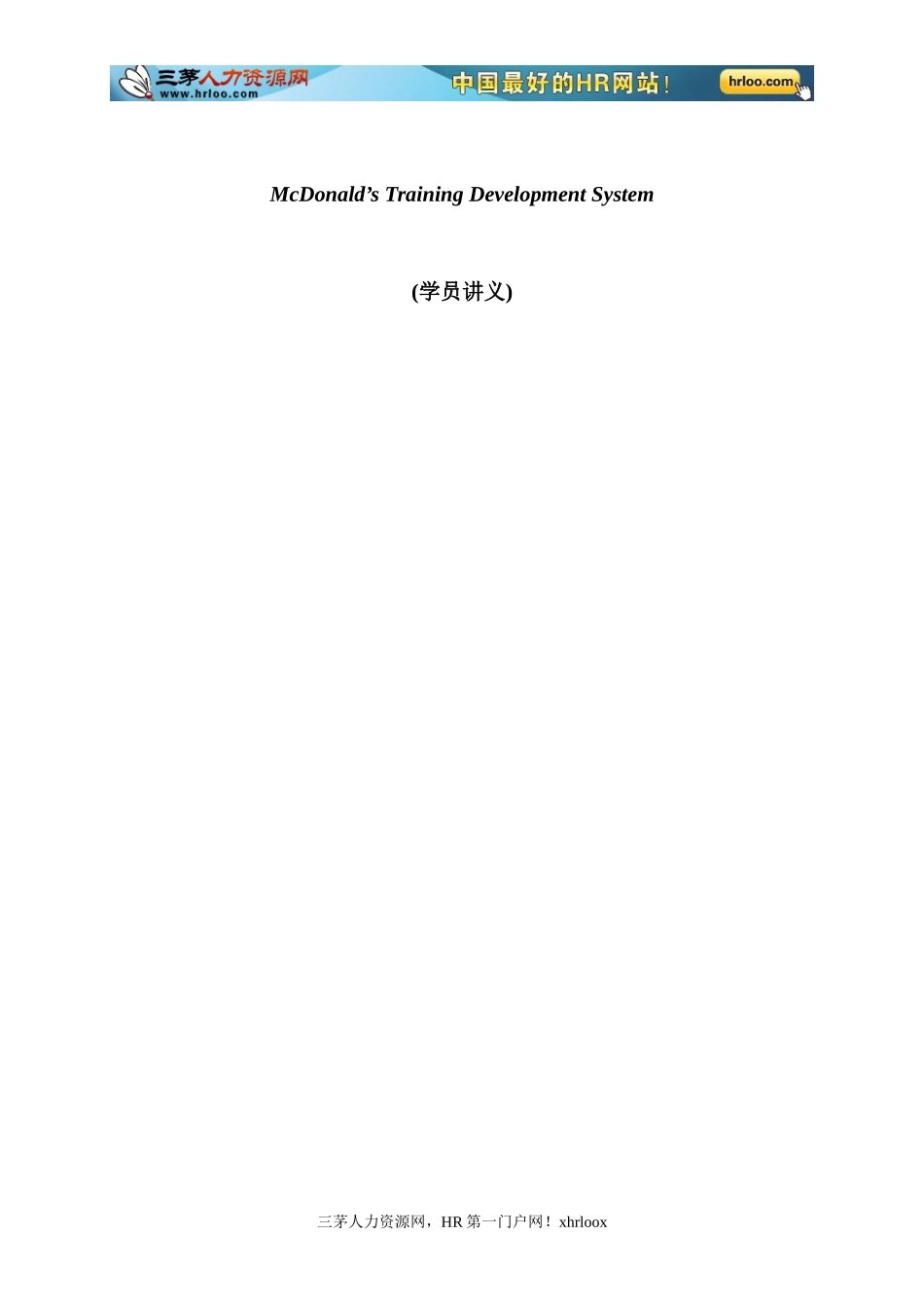 世界名企的特色培训_第2页