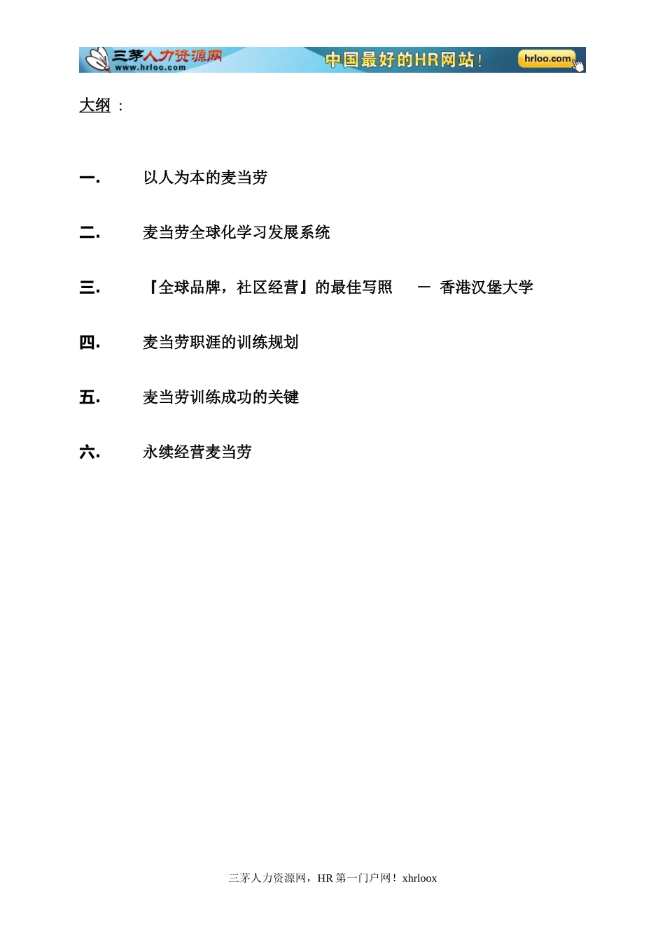 世界名企的特色培训_第3页