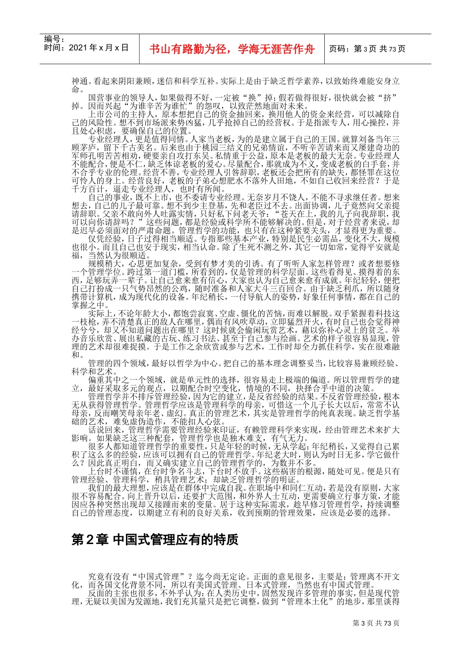 管理大道曾仕强_第3页