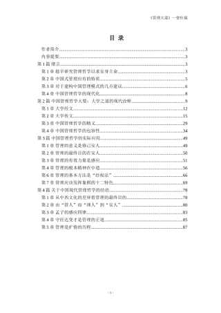 管理大道曾仕强