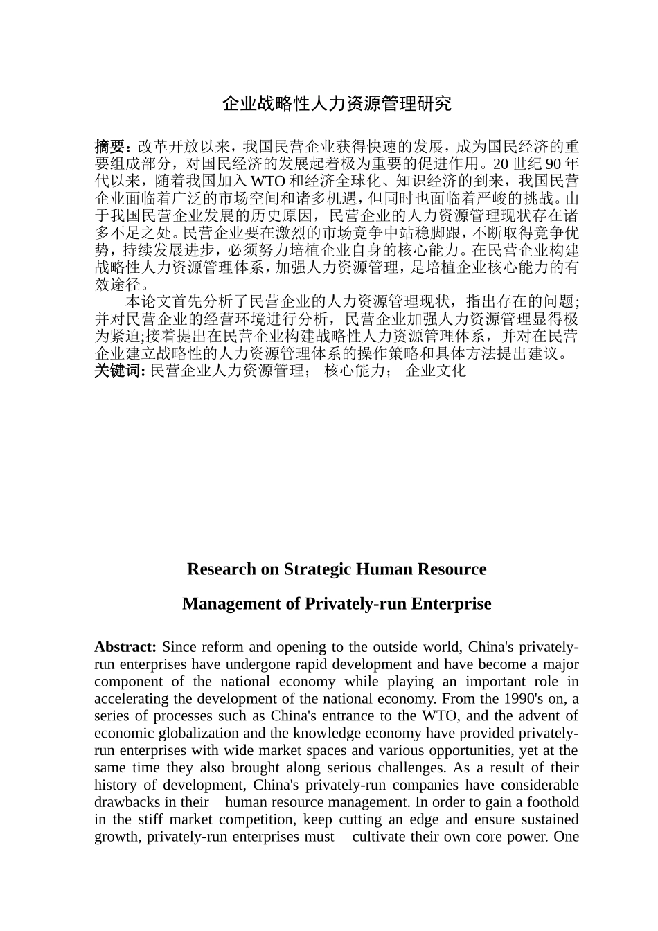 企业战略性人力资源管理课件_第3页