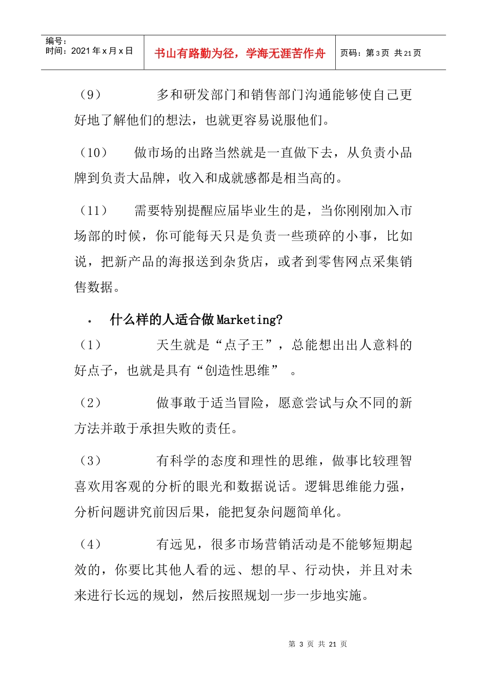 各大职业具体分析个人匹配分析薪资分析_第3页
