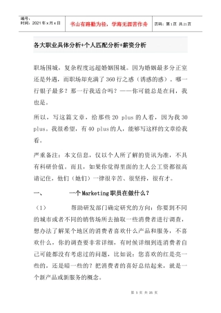 各大职业具体分析个人匹配分析薪资分析