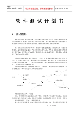 软件测试计划书1