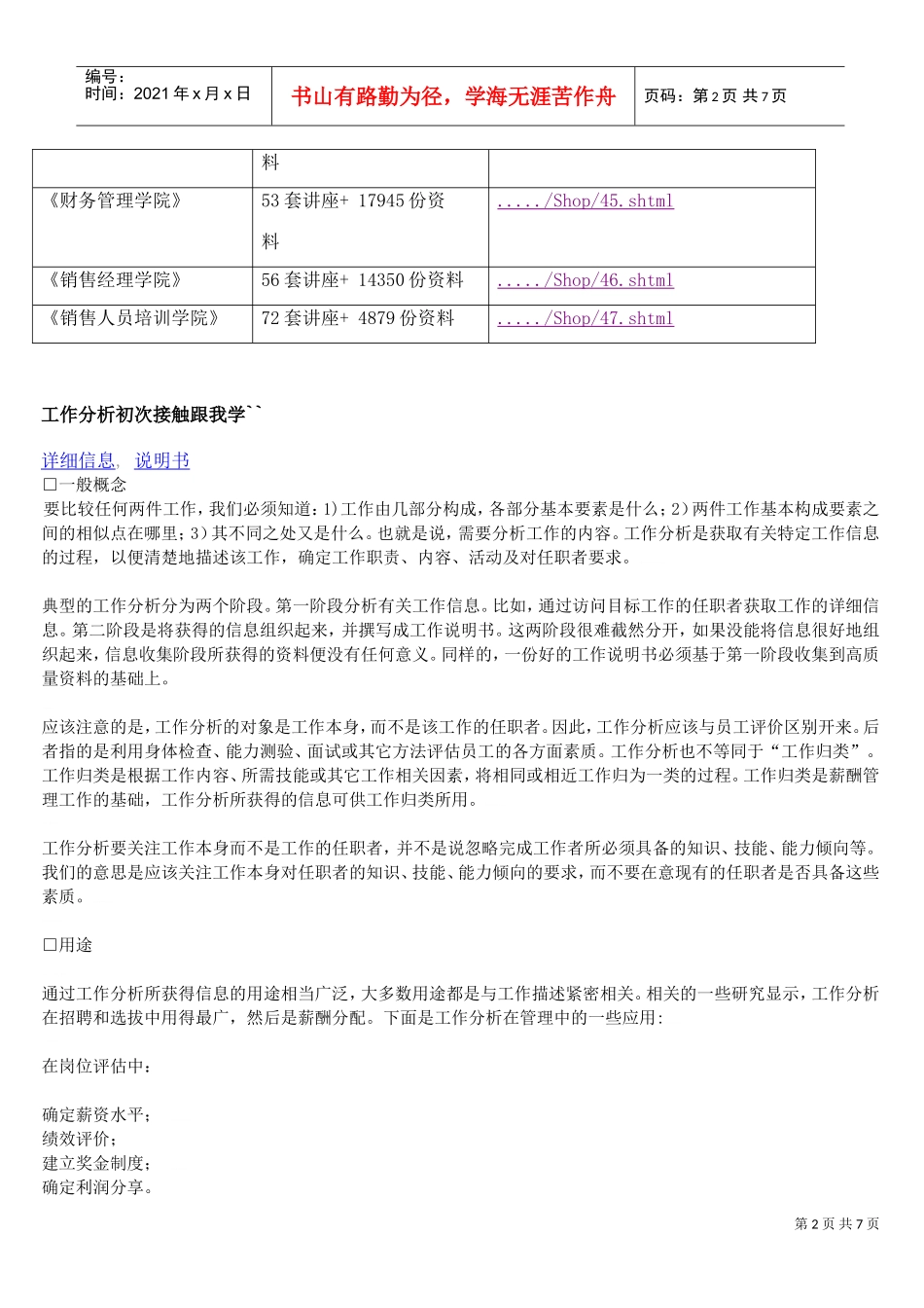 工作分析初次接触者培训范本_第2页