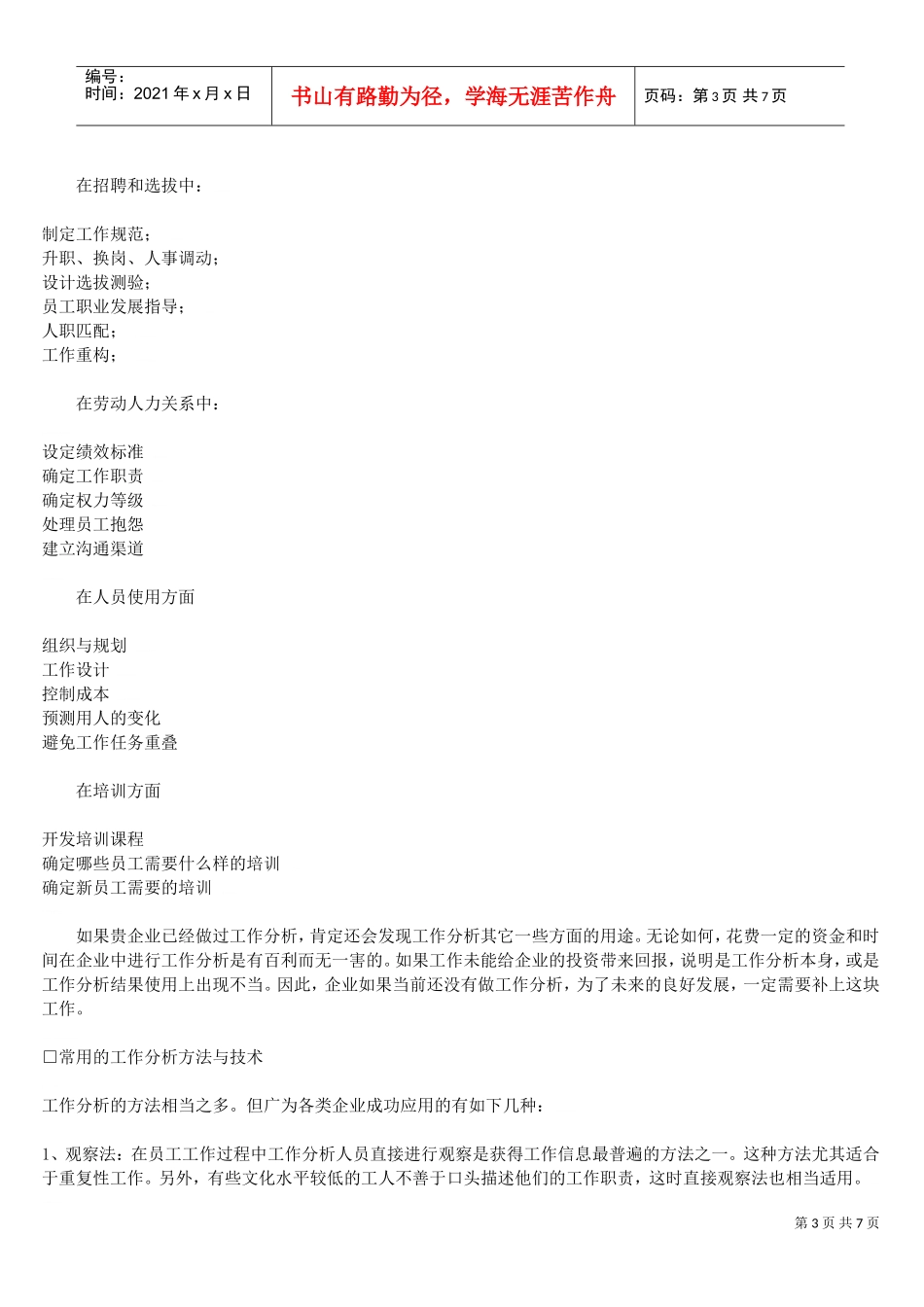 工作分析初次接触者培训范本_第3页
