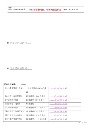 工作分析初次接触者培训范本