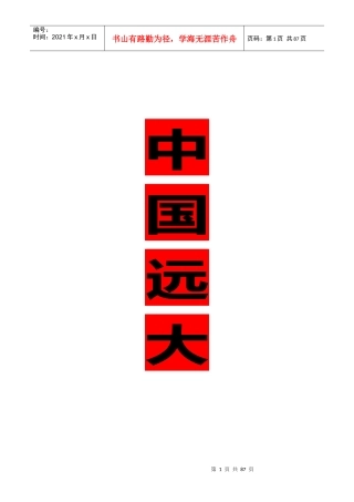 人力资源-202209-中国远大员工手册