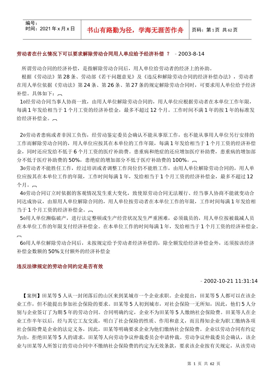 劳动法案例大全_第1页