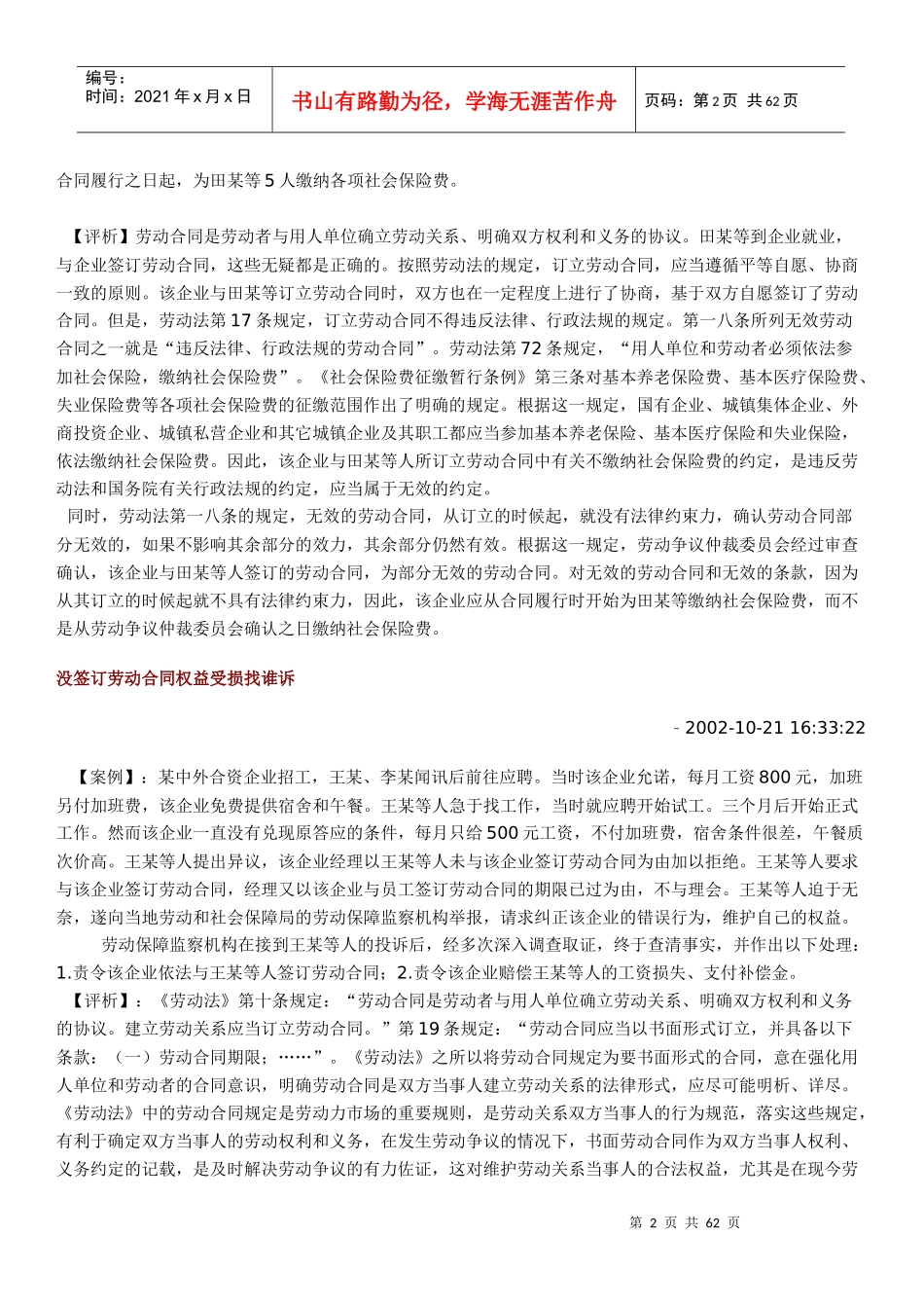 劳动法案例大全_第2页
