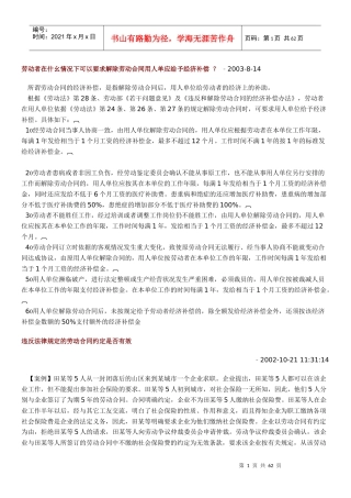 劳动法案例大全