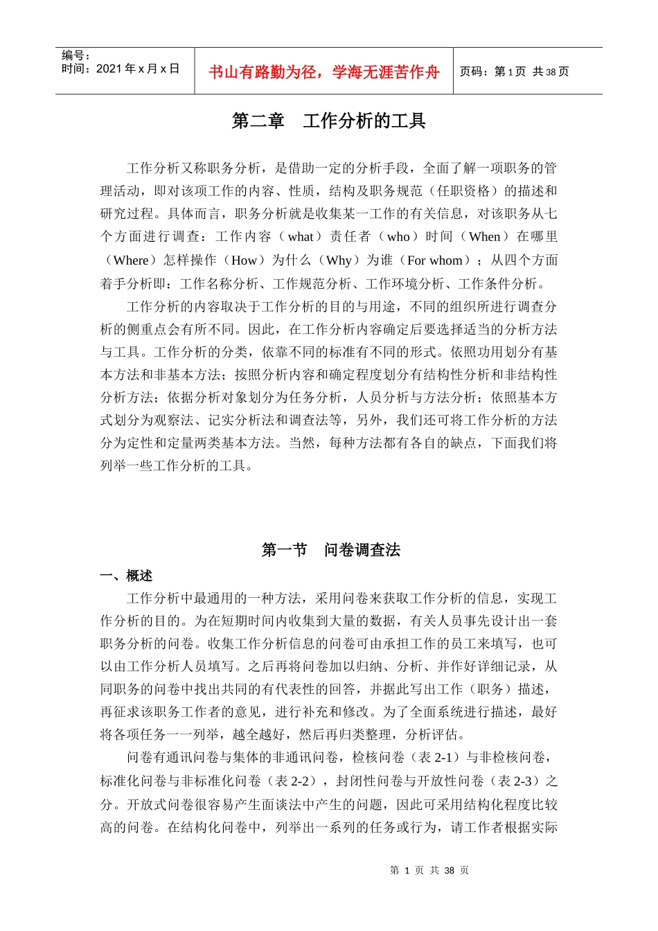 工作分析工具_第1页