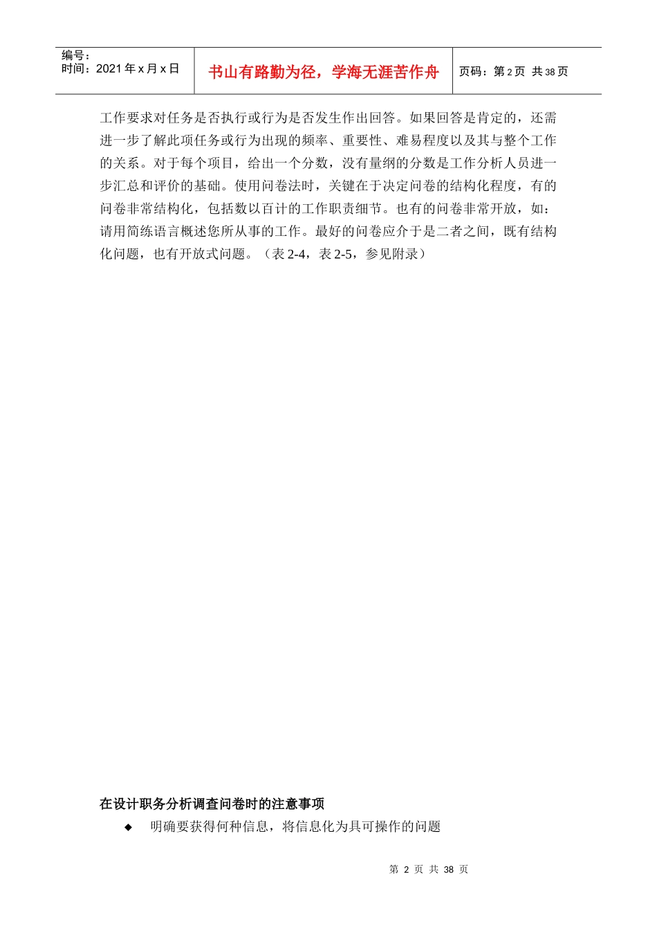 工作分析工具_第2页