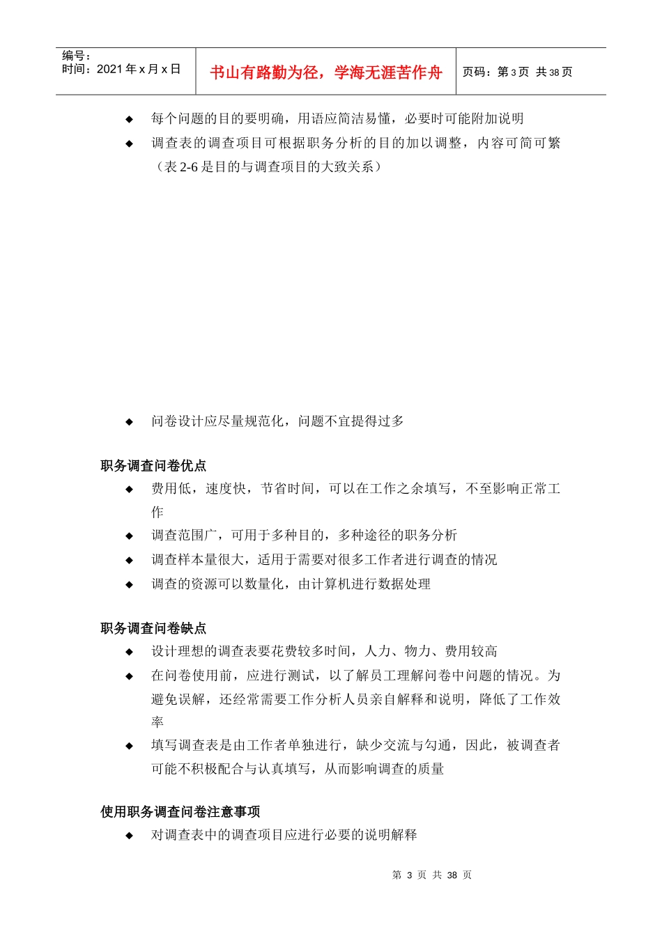 工作分析工具_第3页