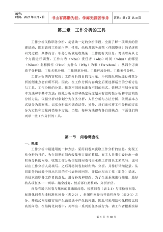 工作分析工具