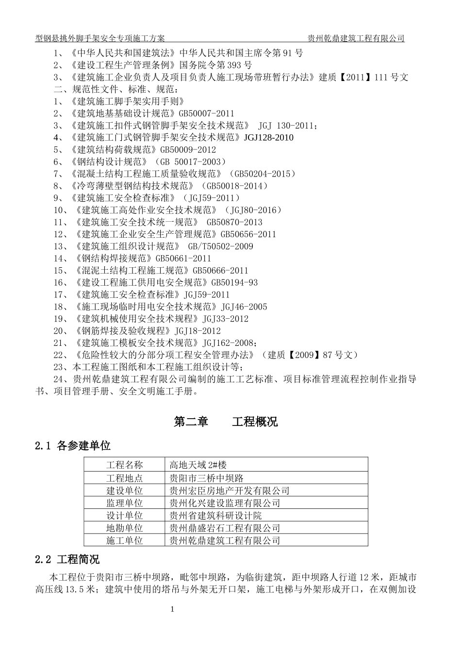 型钢悬挑外架搭拆专项施工方案培训资料_第3页