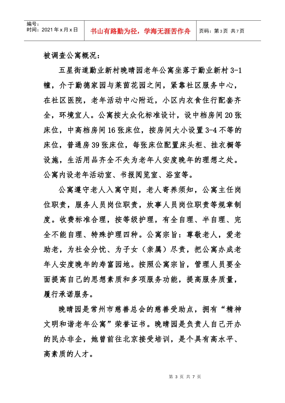 试谈社会实践个人报告_第3页