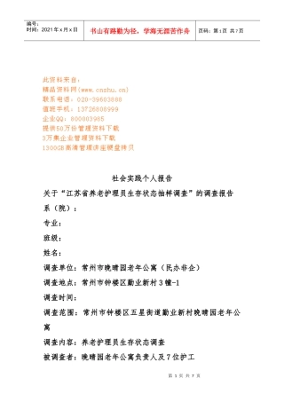 试谈社会实践个人报告