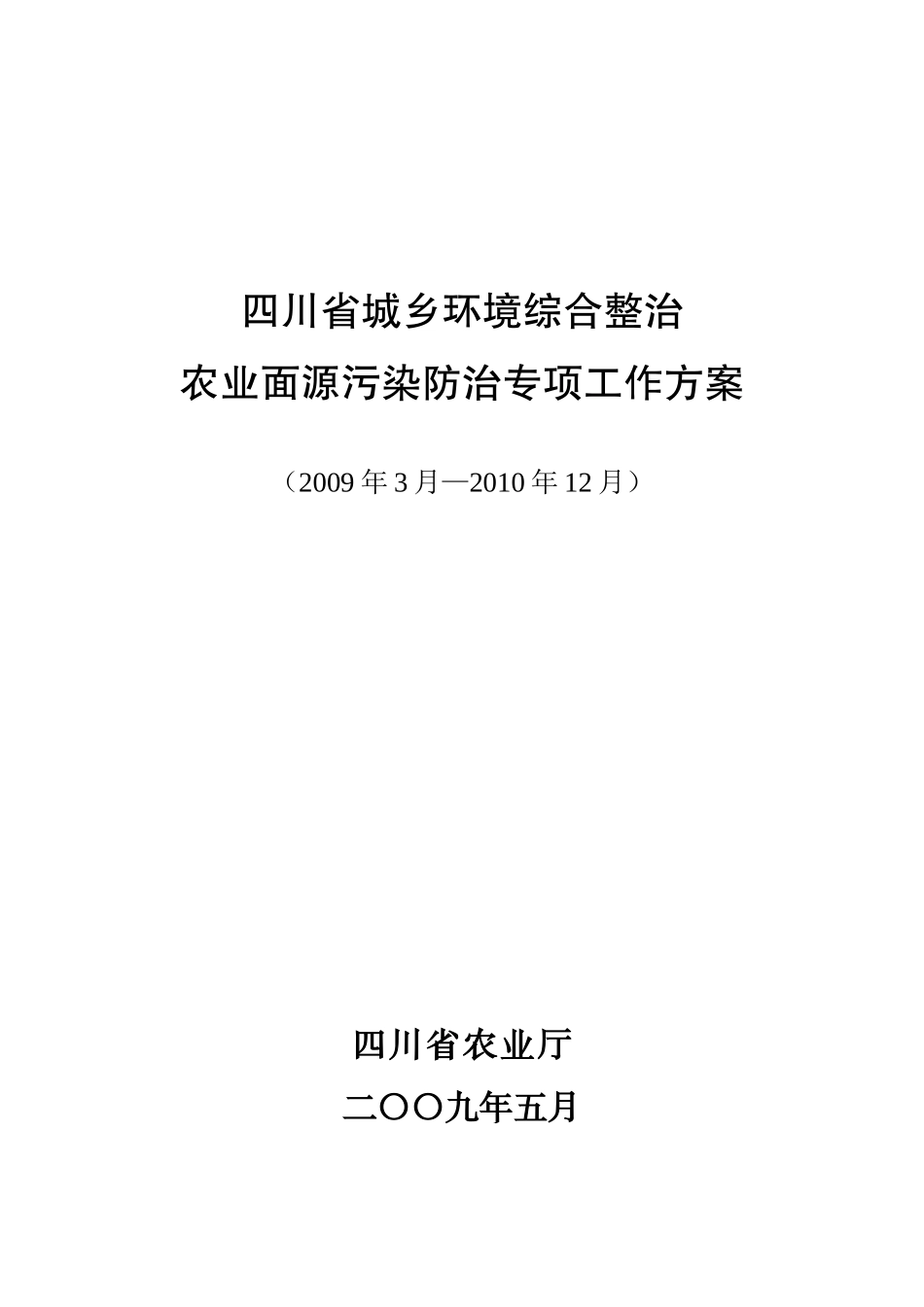 四川省城乡环境综合整治_第1页