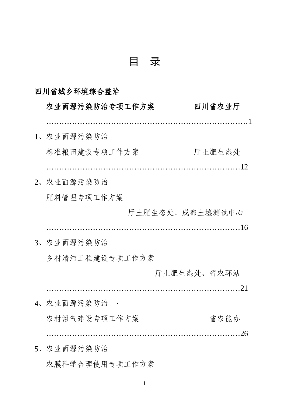 四川省城乡环境综合整治_第2页