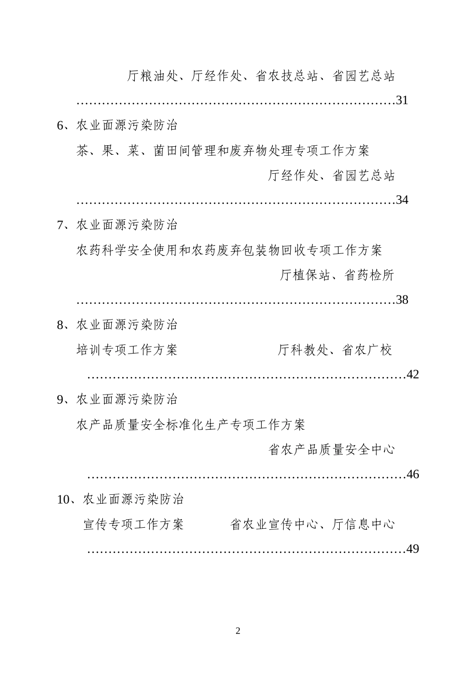 四川省城乡环境综合整治_第3页