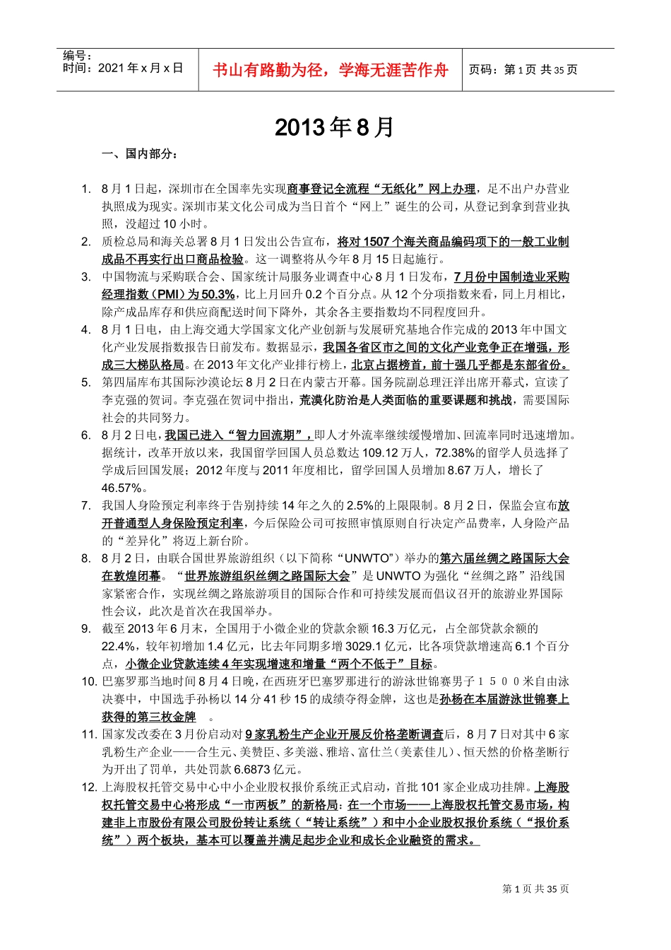 公务员考试备考热点范本培训_第1页