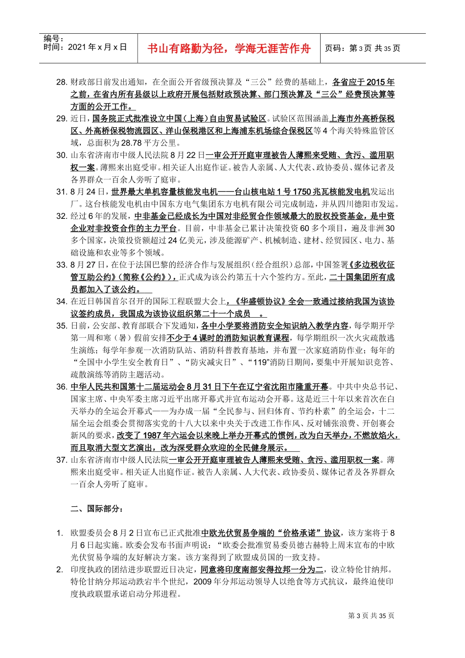 公务员考试备考热点范本培训_第3页