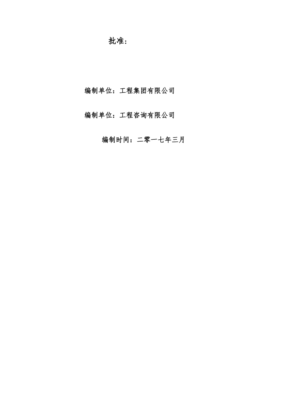 塔吊施工技术方案培训资料_第2页