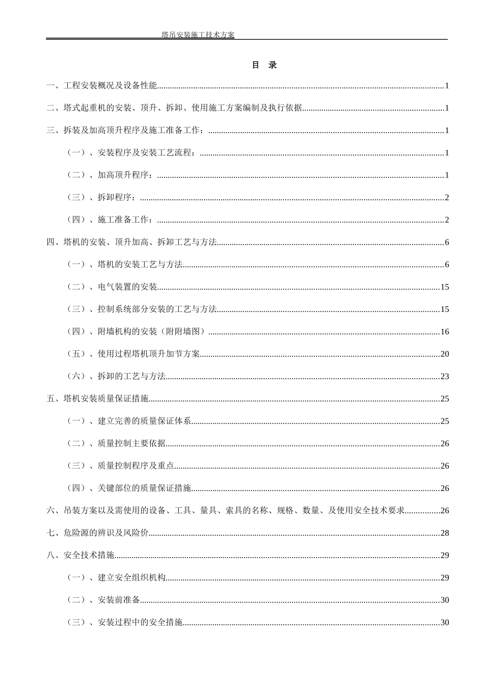 塔吊施工技术方案培训资料_第3页