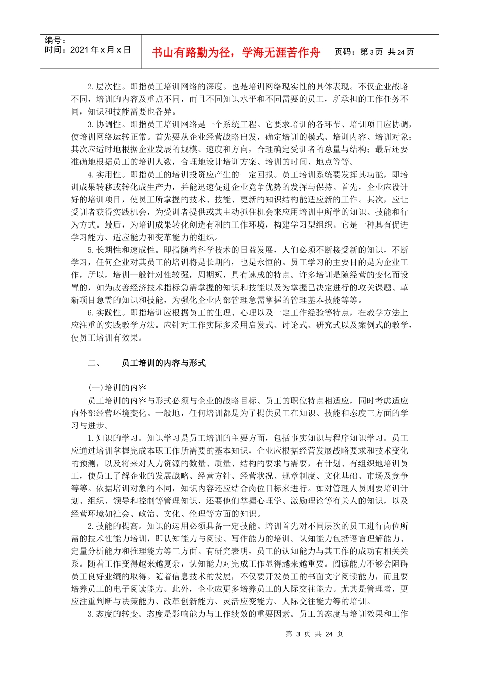 员工培训与开发系统概述_第3页