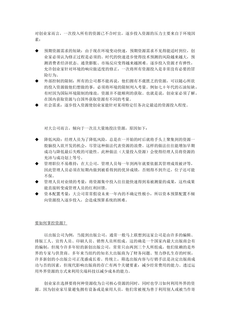 创业管理专题研讨期末报告整合版_第3页