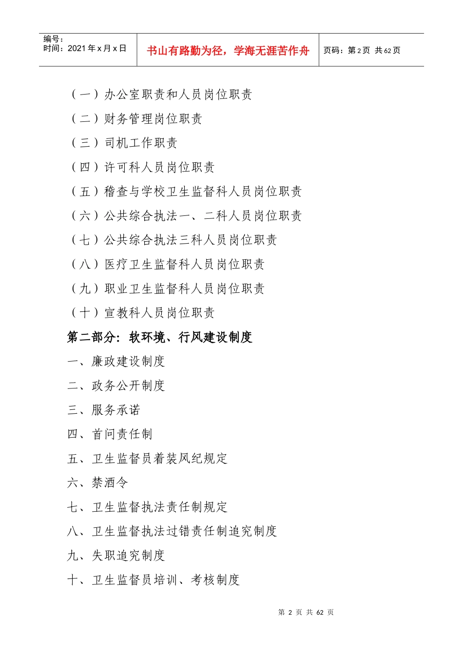 岗位职责及制度汇编（DOC57页）_第2页