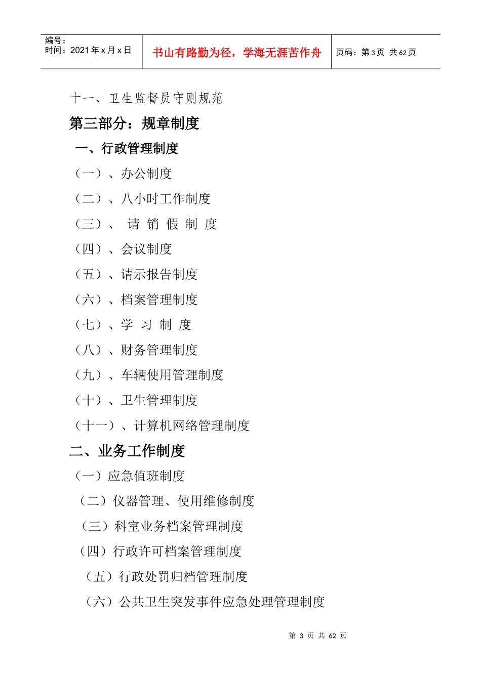 岗位职责及制度汇编（DOC57页）_第3页