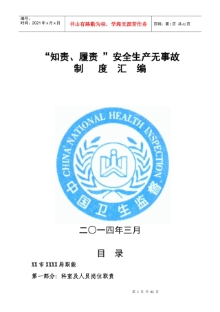 岗位职责及制度汇编（DOC57页）