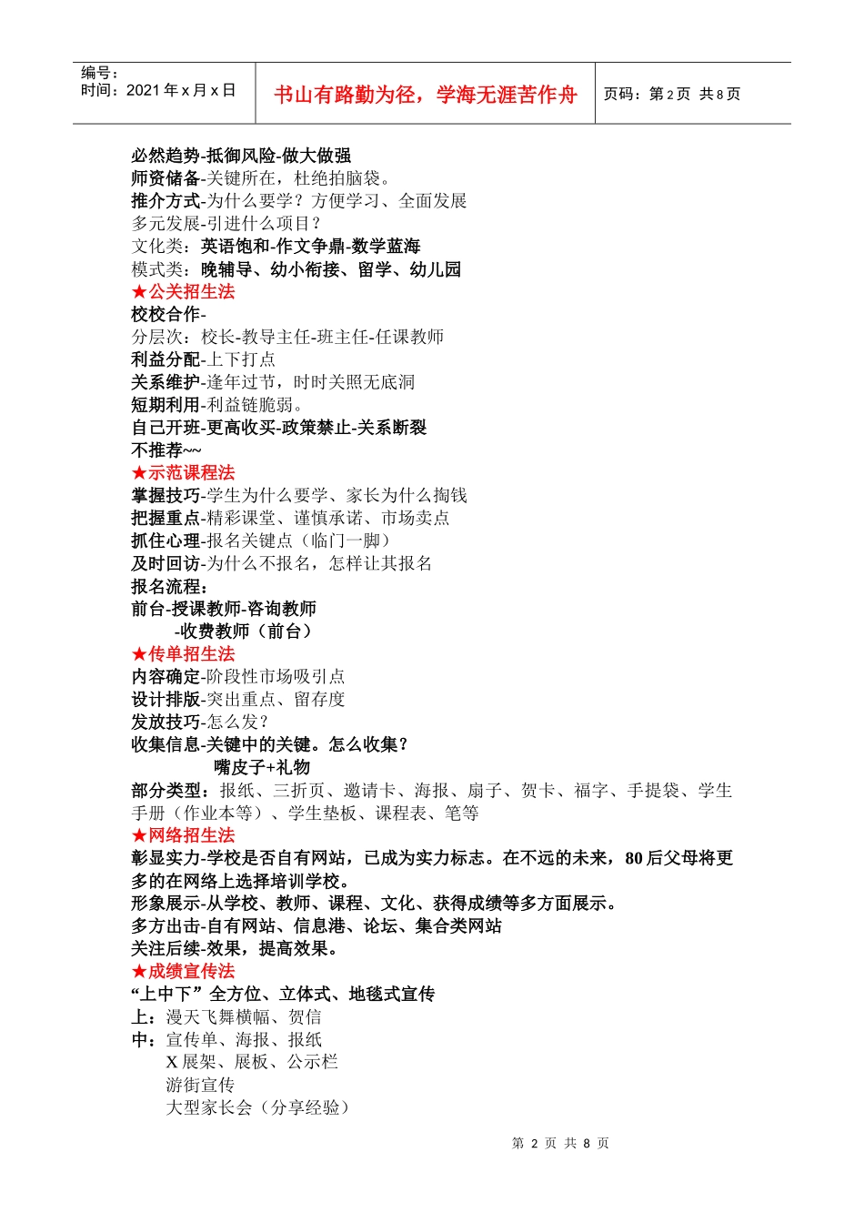 培训学校招生方法技巧_第2页