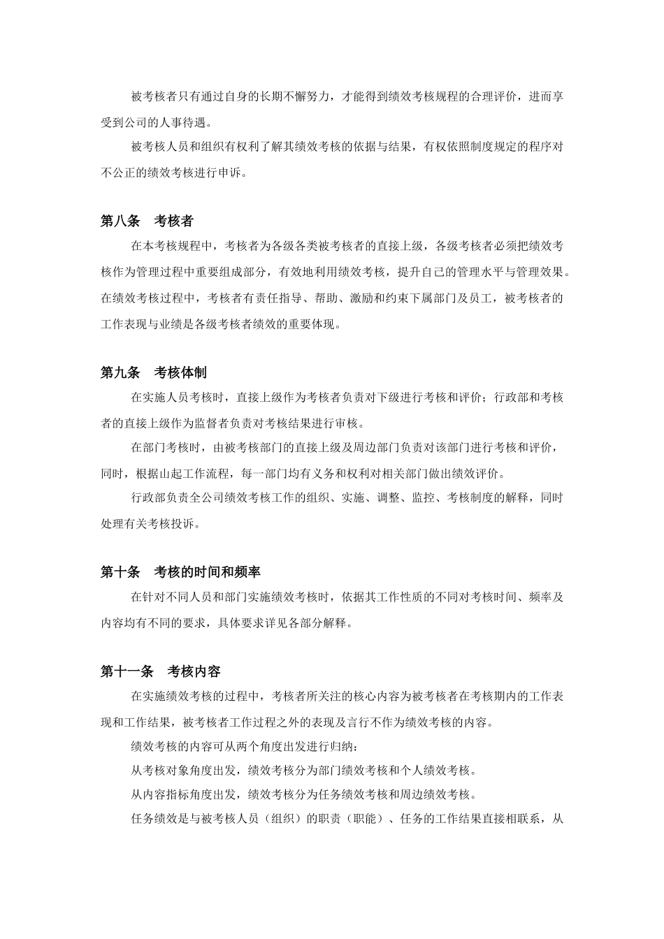 山东起重机厂绩效考核规程_第3页