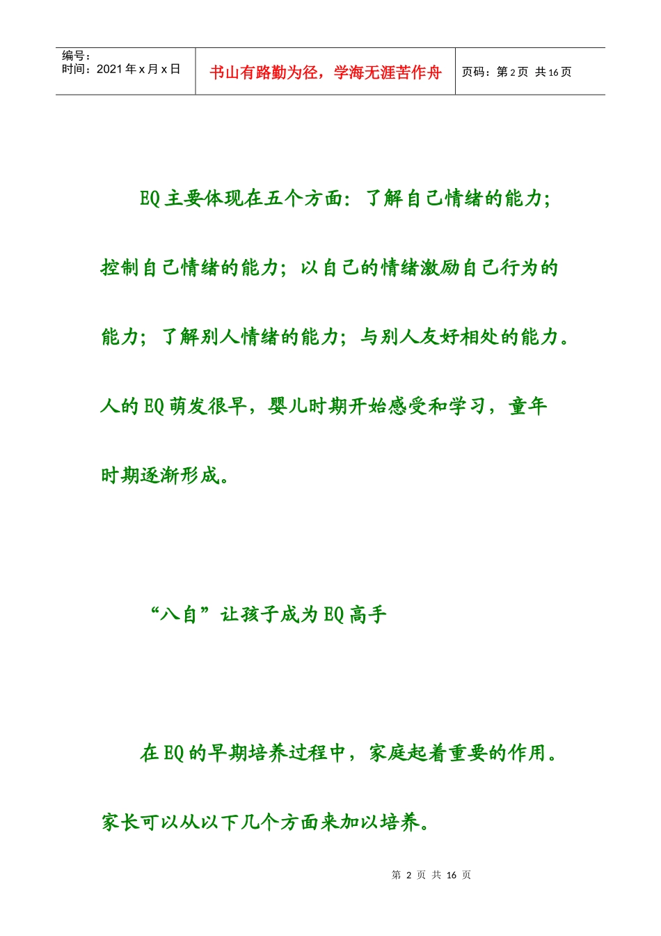 如何培养高EQ孩子_第2页
