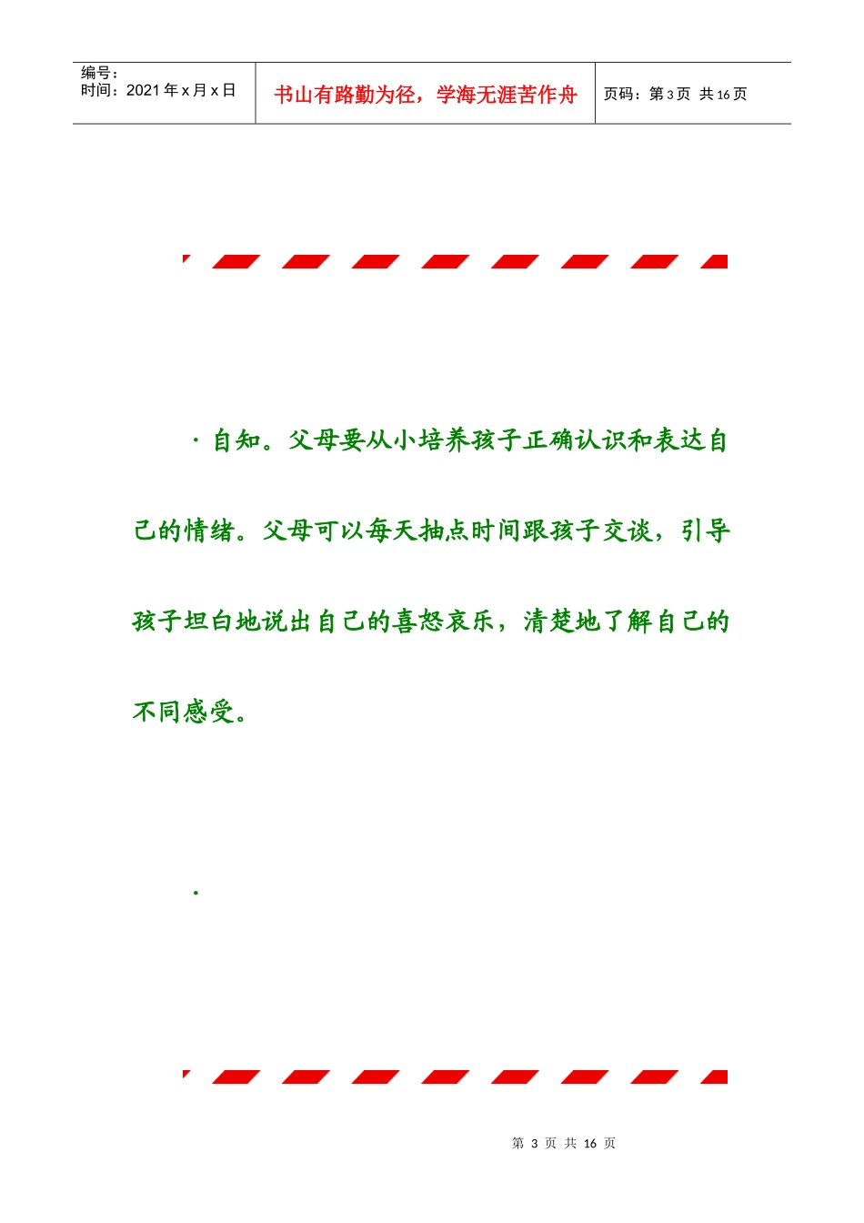 如何培养高EQ孩子_第3页