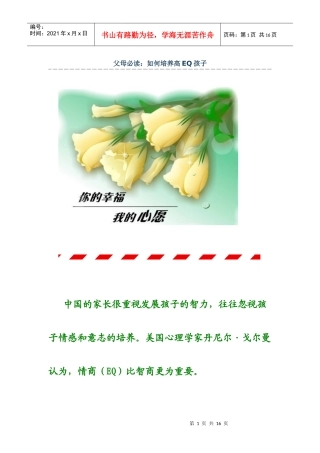 如何培养高EQ孩子